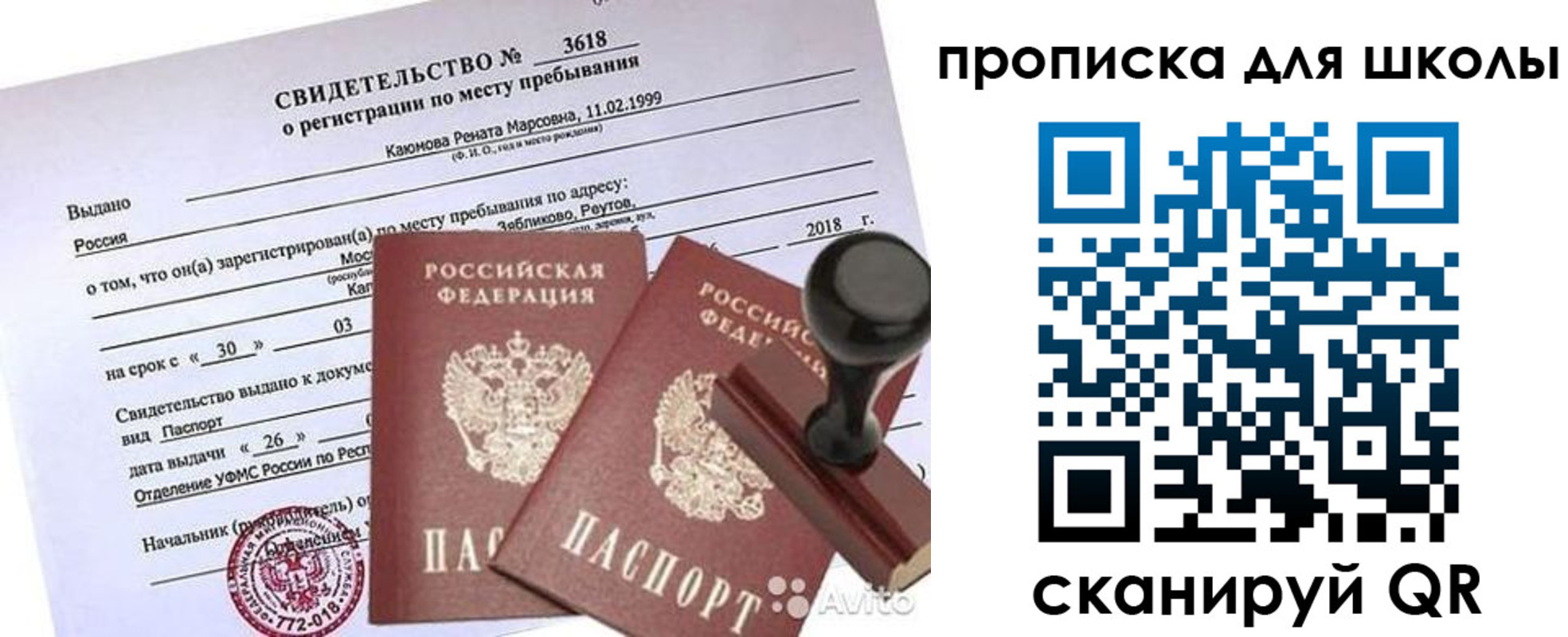 временная регистрация 2025 в Острогожске