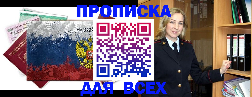 прописка законно в Острогожске
