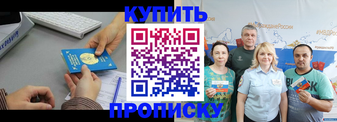 прописка в Острогожске