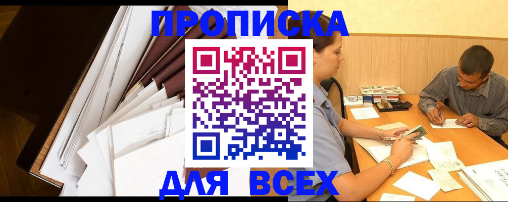 прописка в квартире в Острогожске