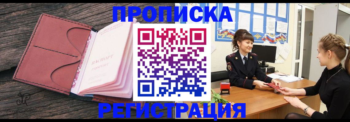 прописка от собственника в Острогожске